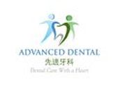 Advanced Dental logo